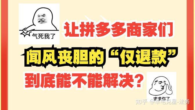 仅退款,多少金额会触法? - 知乎