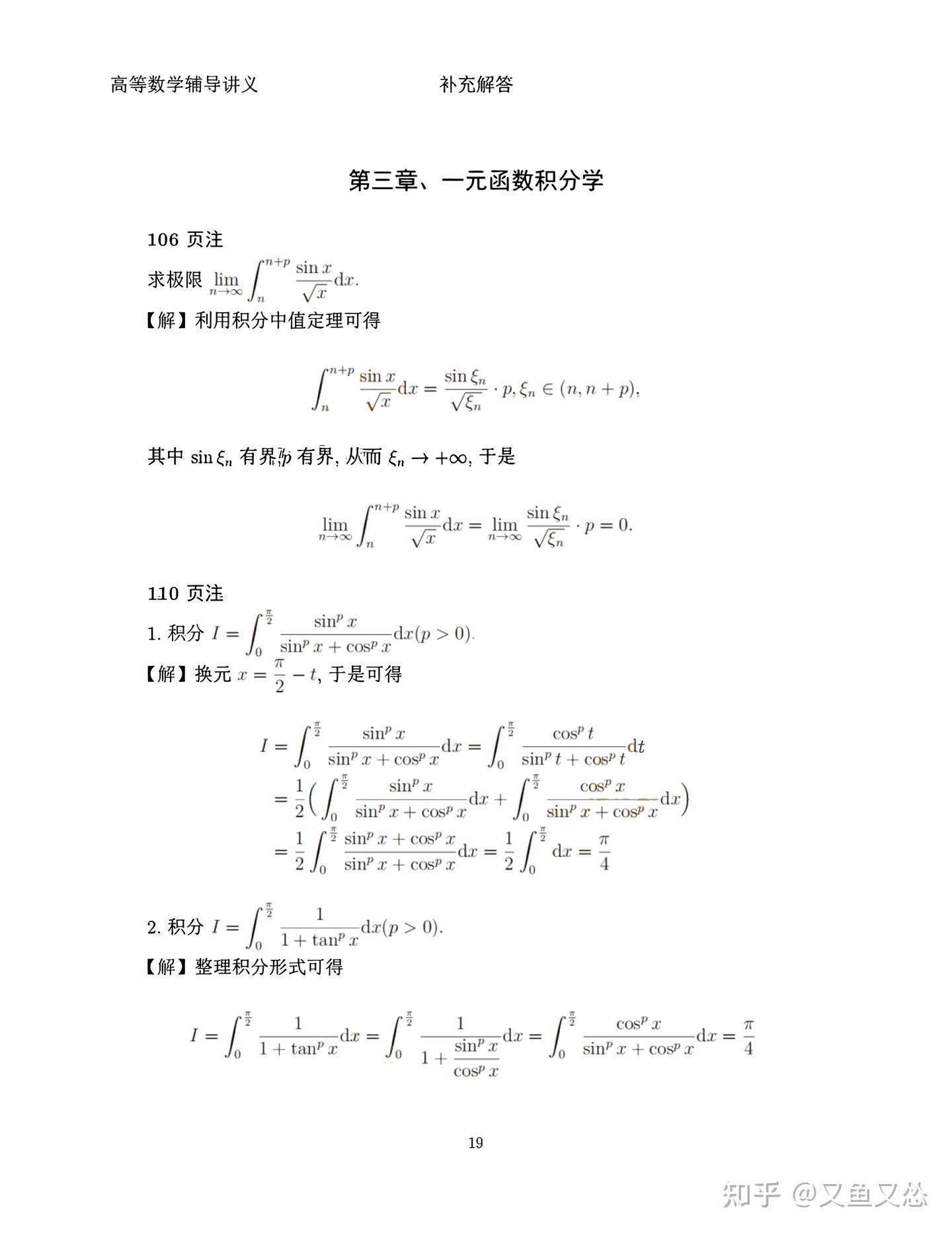 2024版武忠祥高等数学辅导讲义(习题注解)的答案(完整版) - 知乎