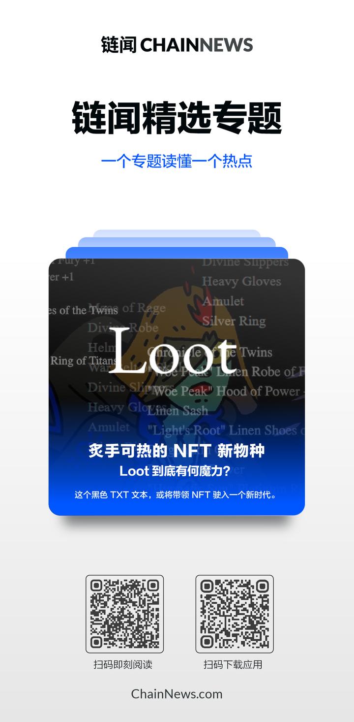 loot nft图片