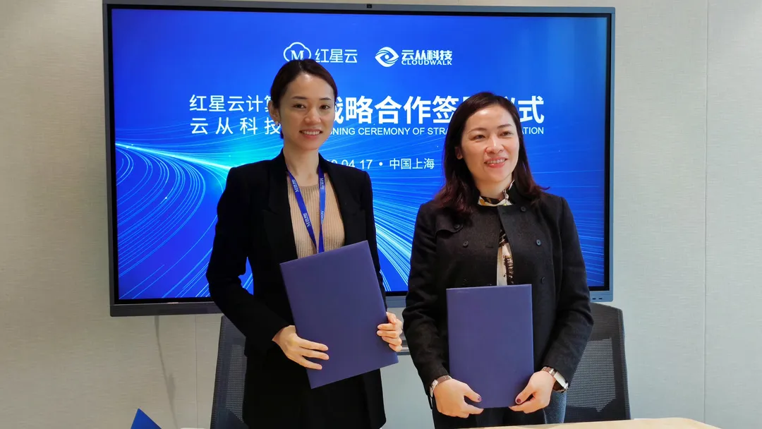 红星云总裁王珏(左)与云从科技高级副总裁伍楚芸(右)