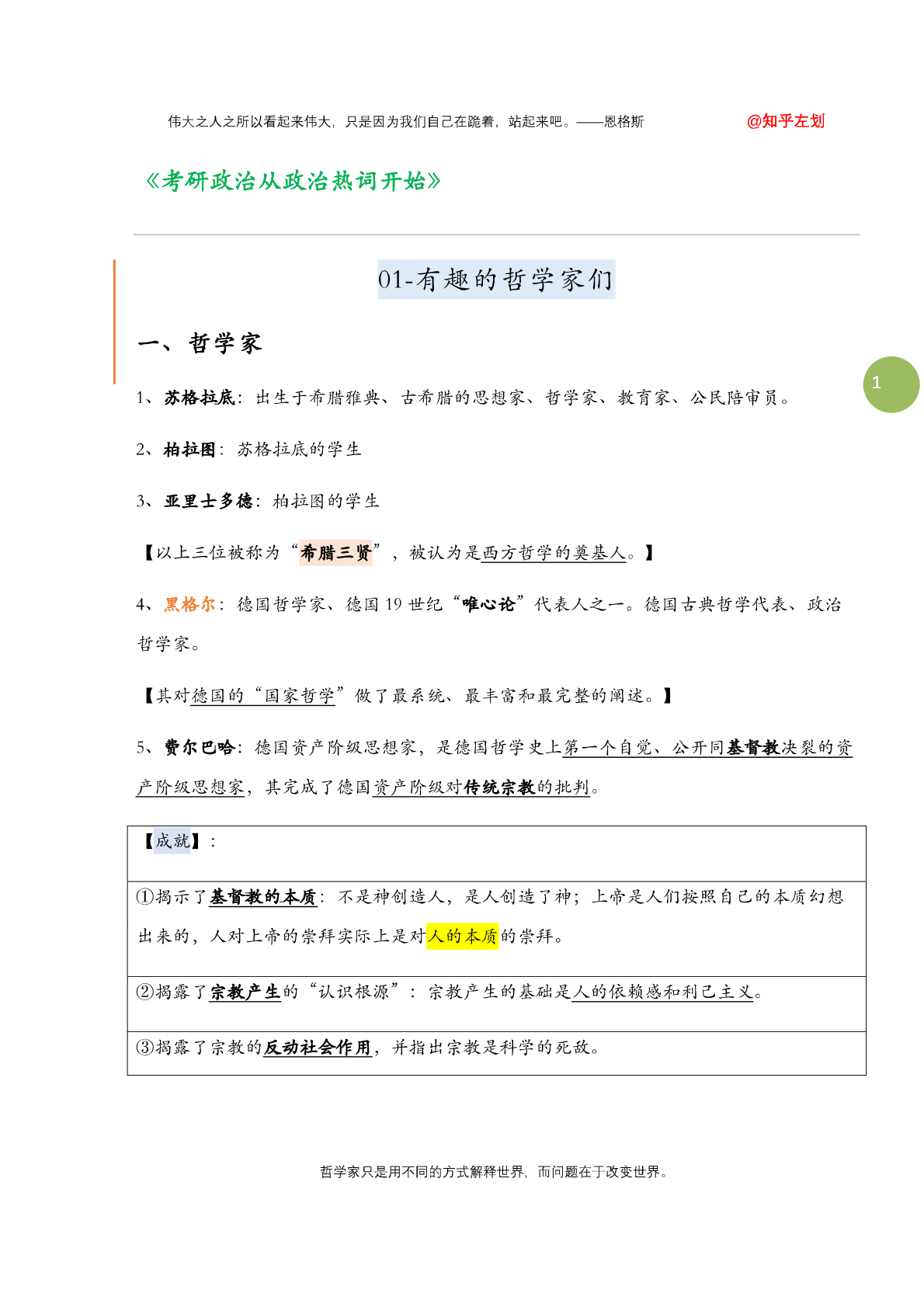 考研政治现在看什么？《考研政治从考研政治热词开始 1》 知乎