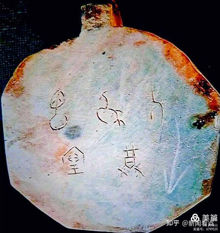 黄镇山三星堆文字释读