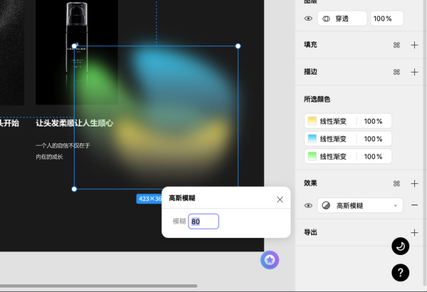 步驟四:添加高斯模糊效果