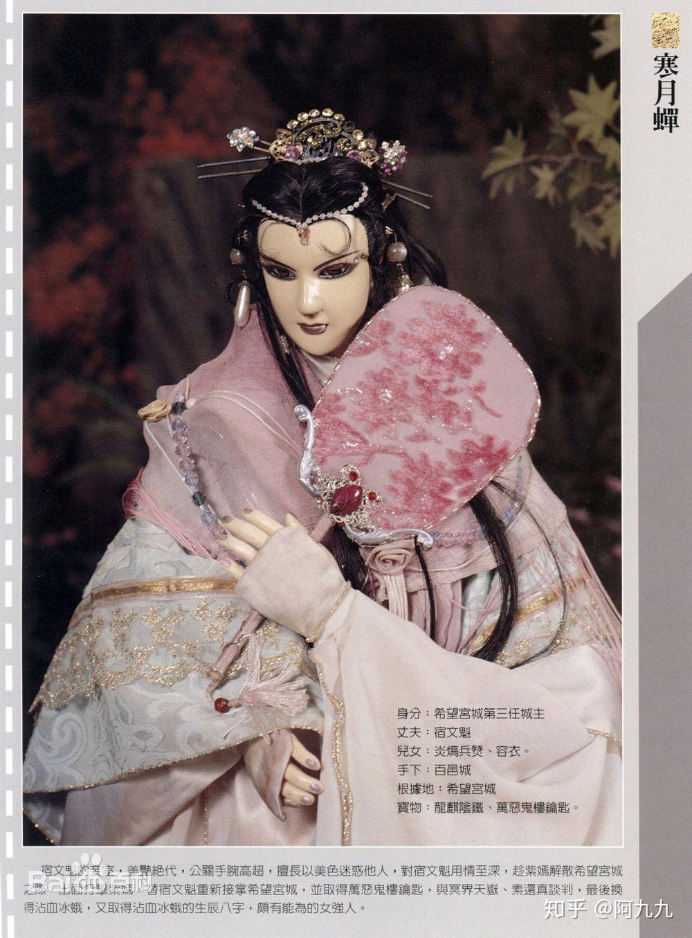 霹雳布袋戏有哪些美女? - 知乎