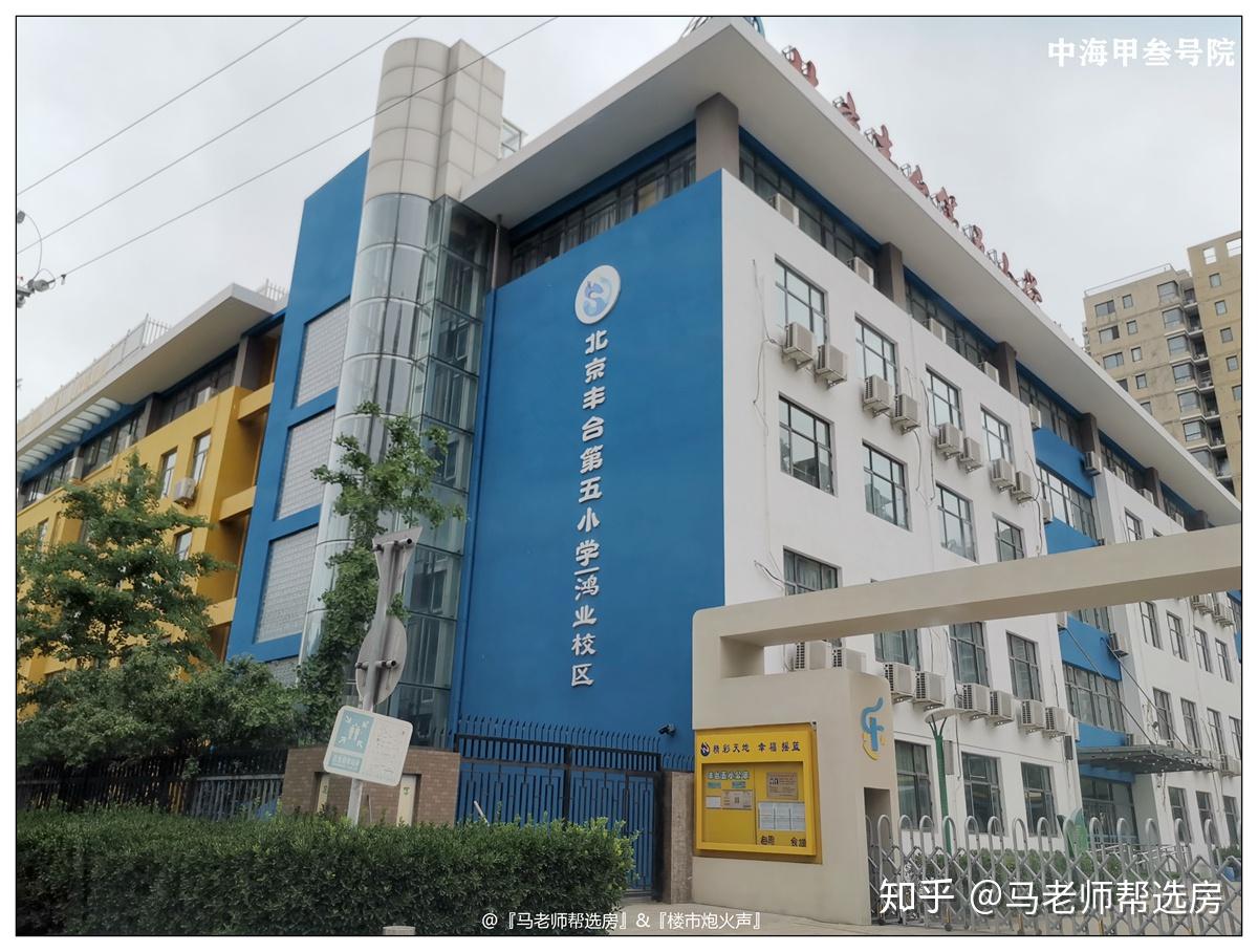 怡海花园区内有幼儿园有小学,北京市丰台怡海幼儿园,北京市第二实验