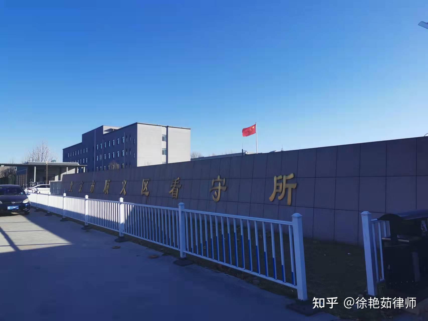 便民北京市顺义区看守所地址联系方式乘车路线