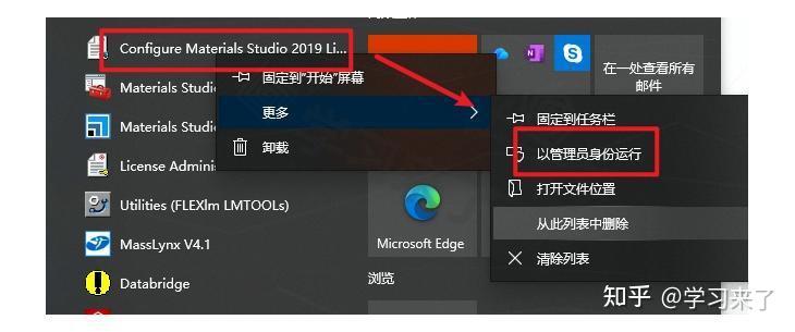 Materials Studio 详细图文安装教程（附安装包）Materials Studio 安装教程 - 知乎