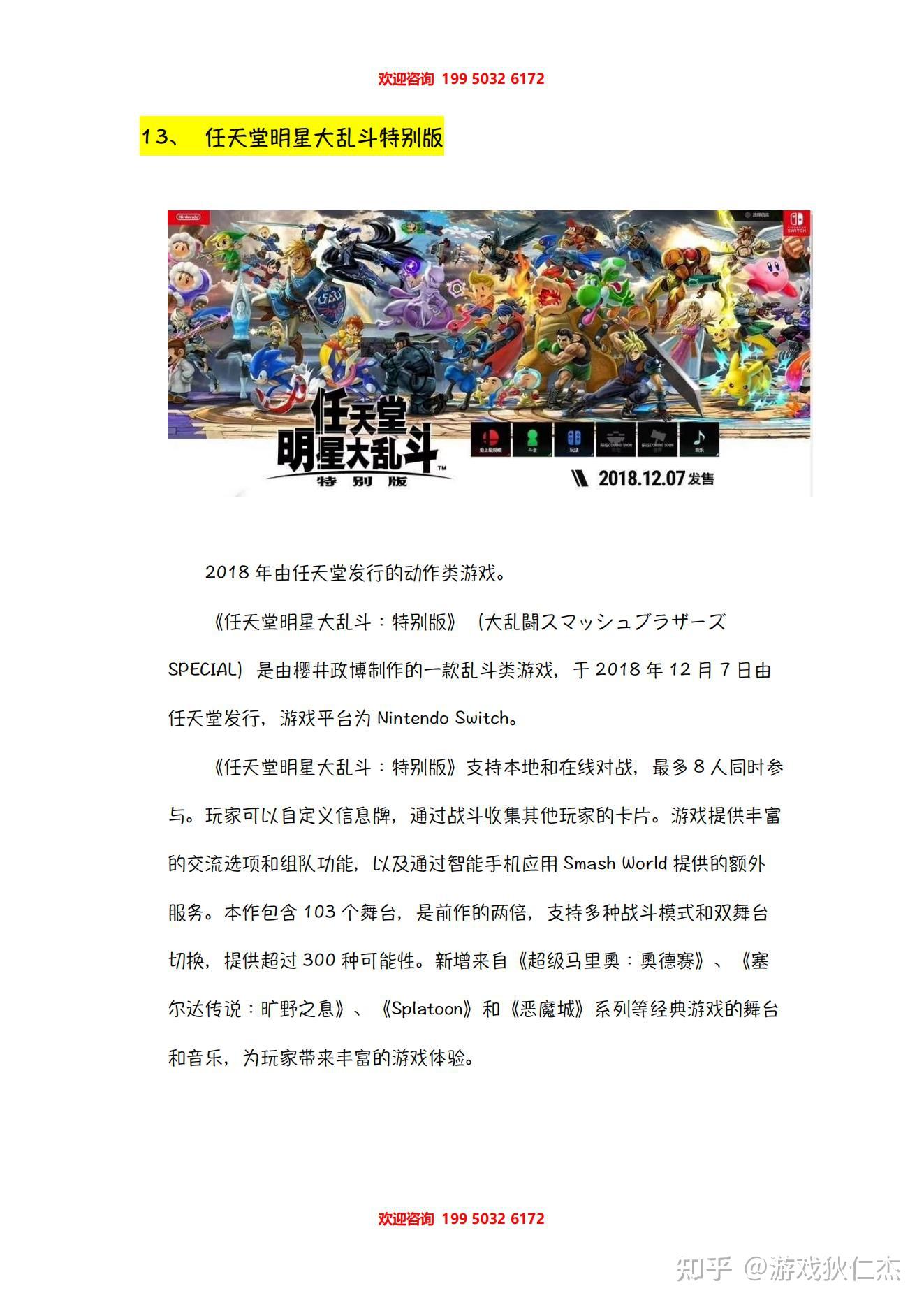 100款常见switch游戏(排名不分先后①) - 知乎