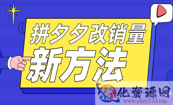 《拼多多改销量新方法》卡高投产比操作方法+测图方法_wwz