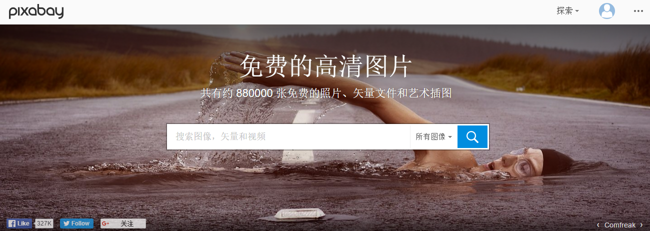 18个超优质免费图片素材网站推荐