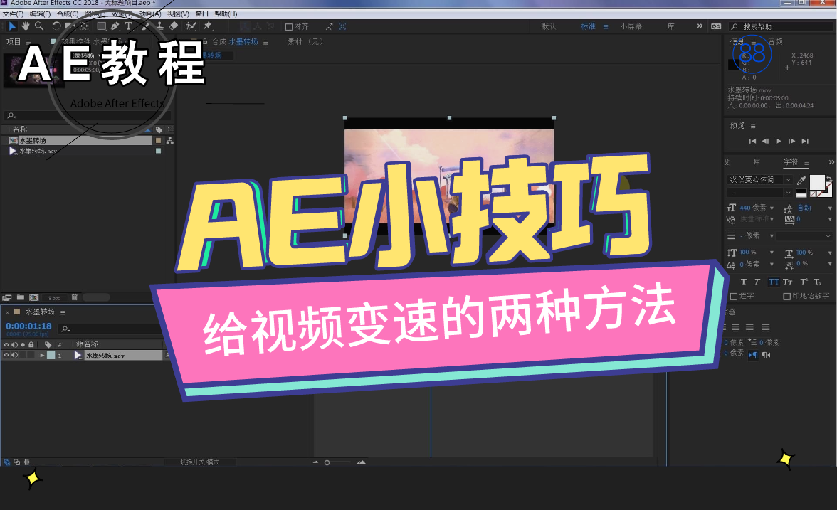 教程 Ae教程第八十八波：ae技巧大放送！如何给视频变速？ 知乎