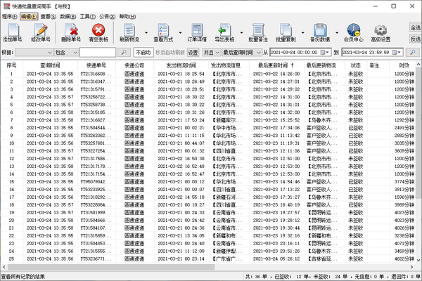 圆通快递查询单号（同时查询圆通多个快递物流）