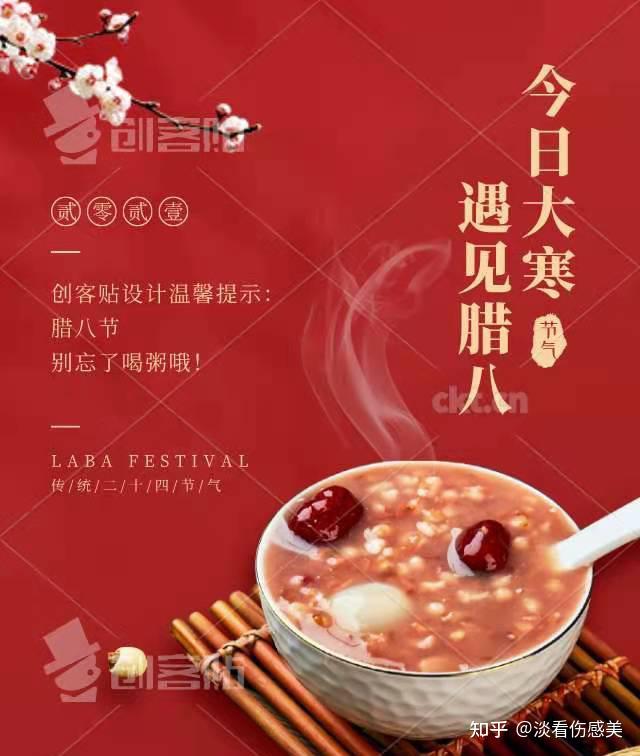 2021年腊八节祝福语