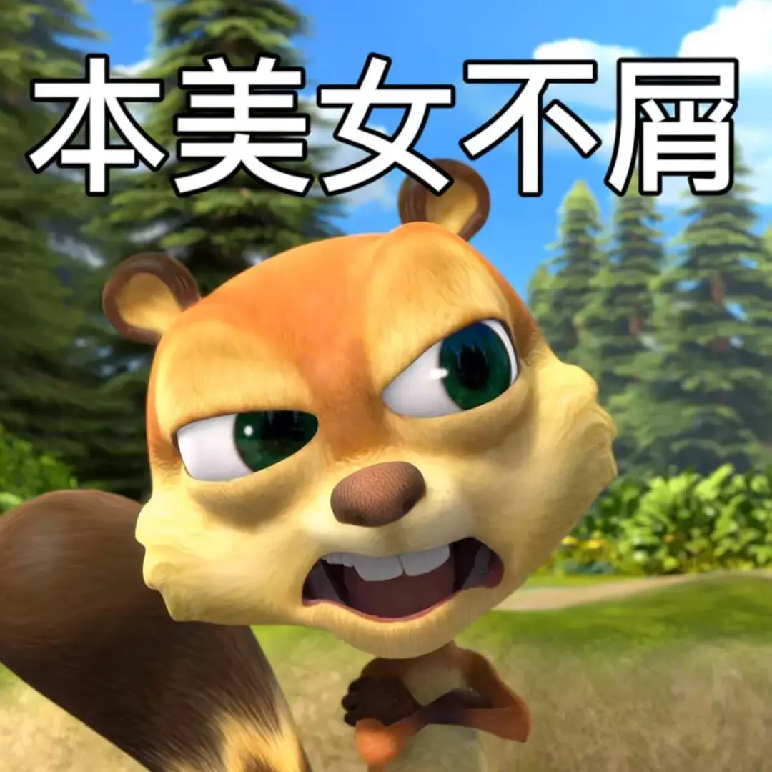 有没有熊出没的那种大头表情包哈哈哈哈那个好搞笑