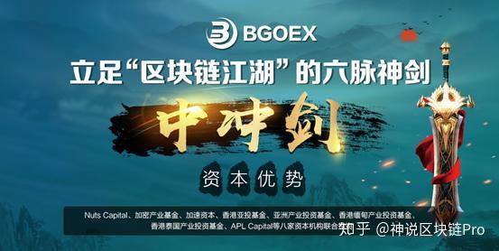 维优区块链 BGOEX立足“区块链江湖”的资本优势