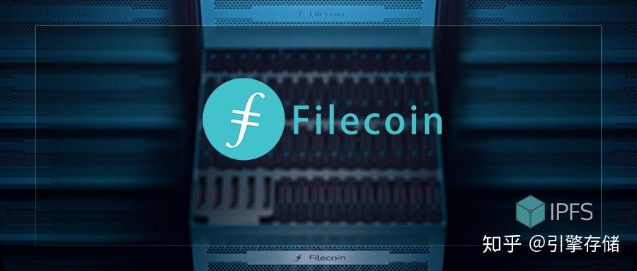 ipfs和filecoin的关系是怎样的ipfs为何前景巨大