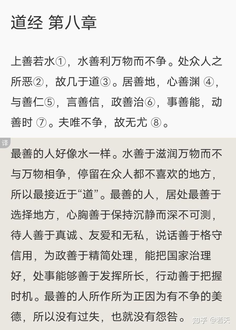 上善若水的出处在哪如何理解