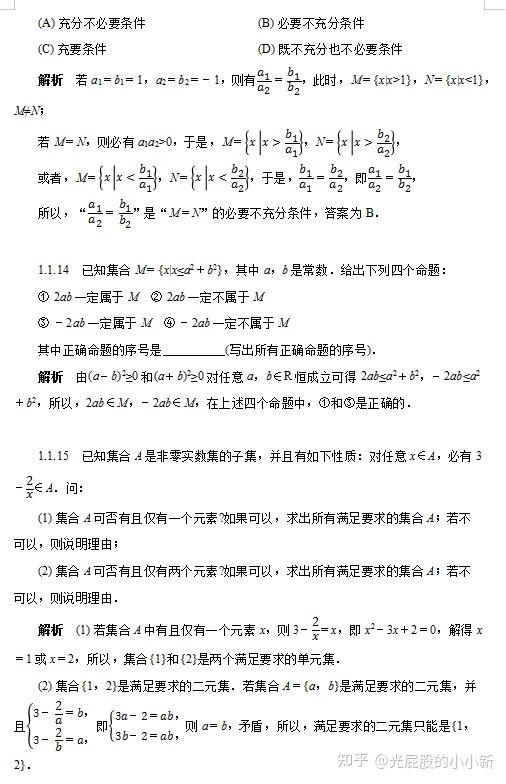 的思维模式,以下是《高中数学必刷题库大全》高中数学要想突破140分