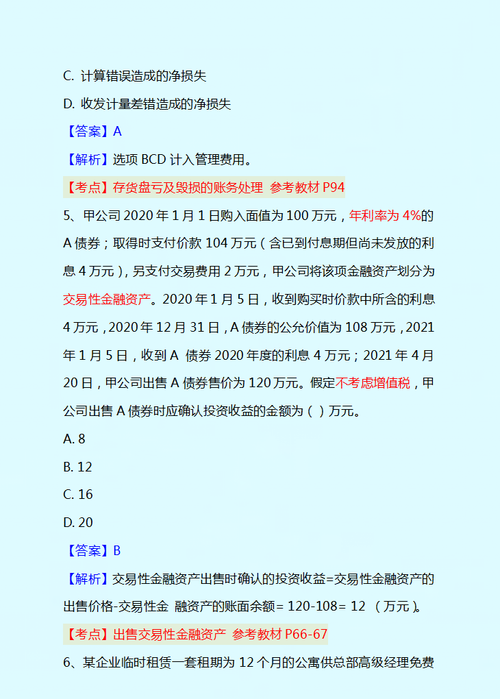 背吧答案已出2022初級會計最後6套內部預測押題卷吃透再提30分