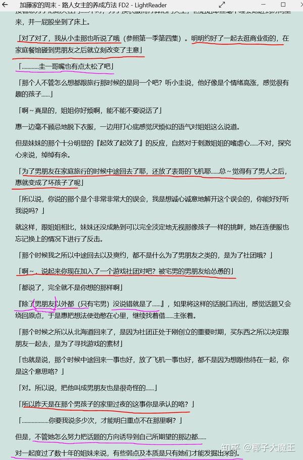 为什么加藤惠会喜欢上安艺伦也