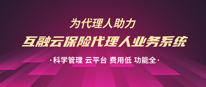 近日,銀保監會中介部起草了《關於保險公司發展獨立個人保險代理人有