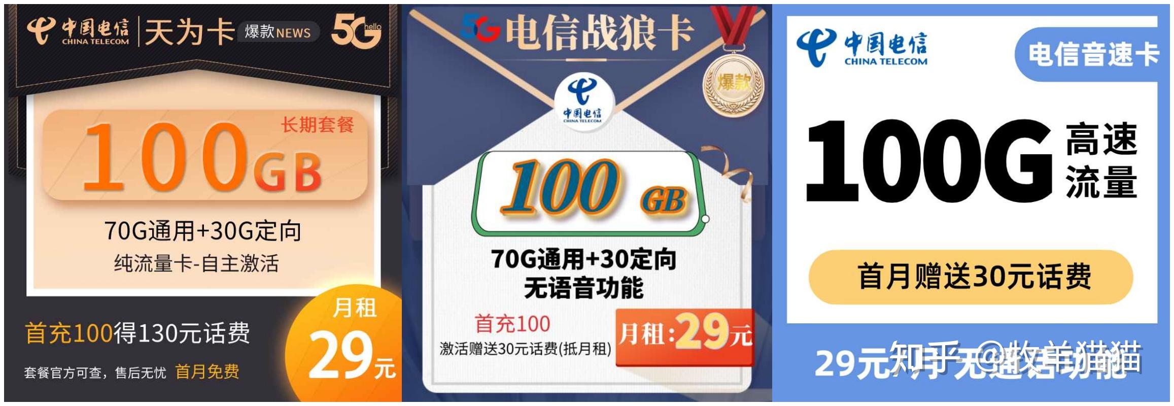 免费领取流量卡畅享95g200g全国通用流量不限速不虚量首月免月租随时