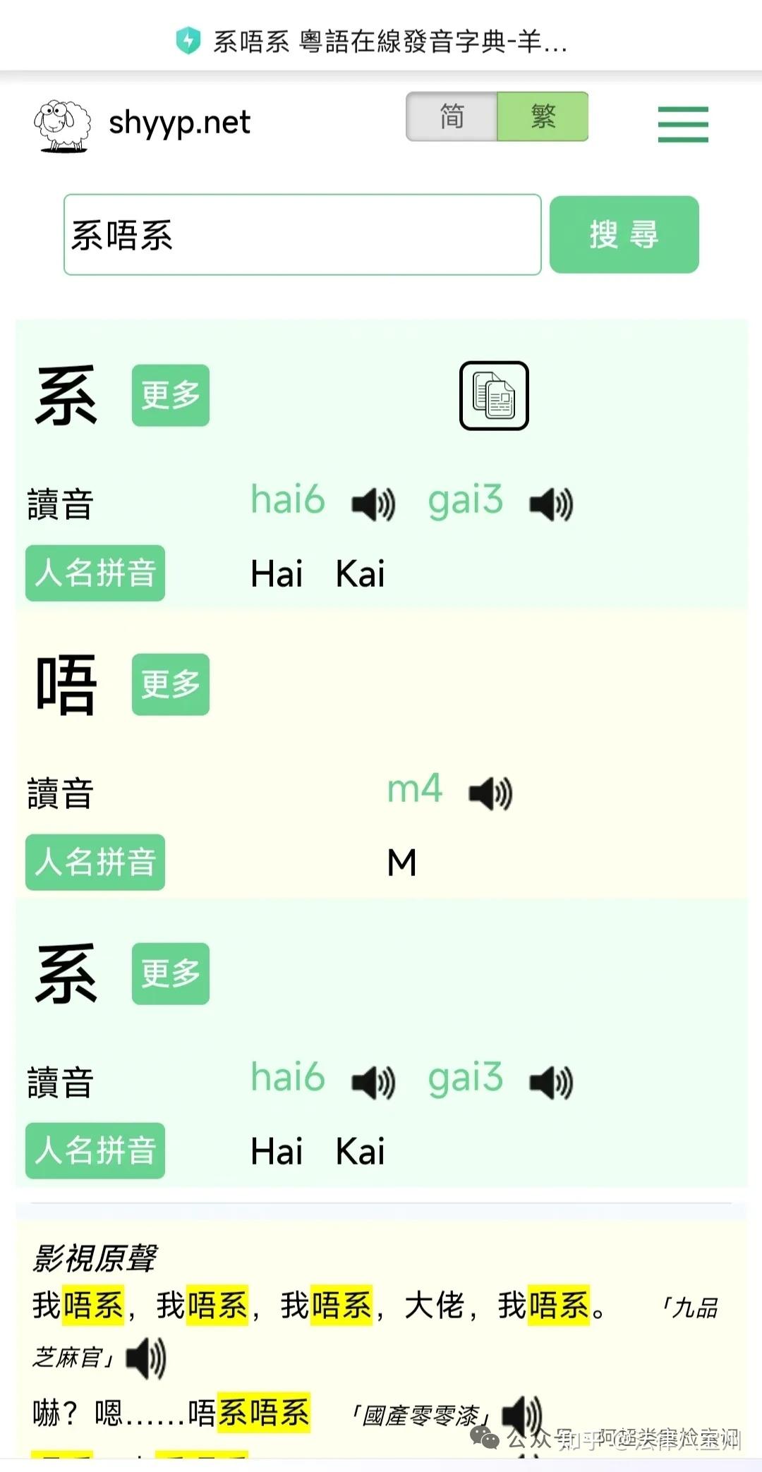 粤语自学笔记003(常见句型 系唔系~呀?) - 知乎