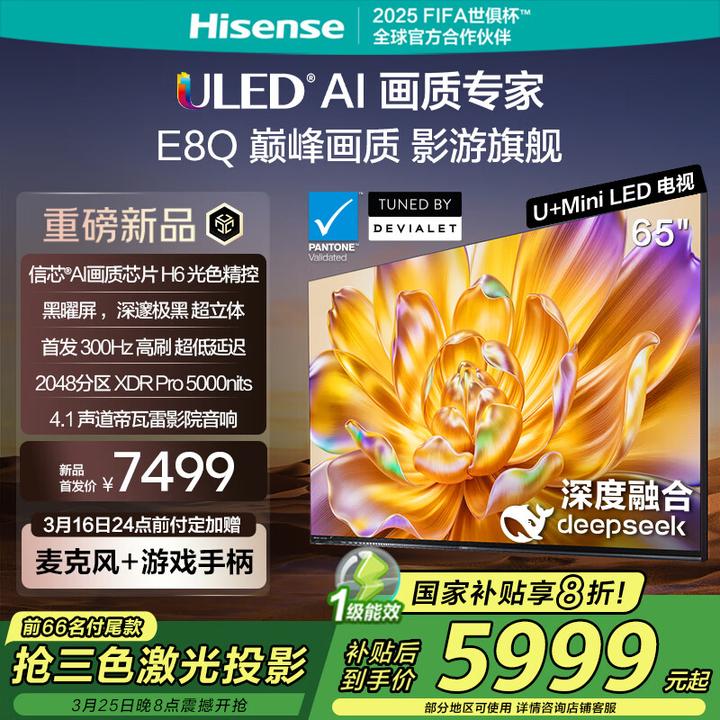2025电视机推荐+选购指南-7月更新（选购要点，产品型号，品牌推荐，有无开机广告等）丨索尼、海信/Vidda、雷鸟、小米、TCL、华为电视哪个牌子好？插图6