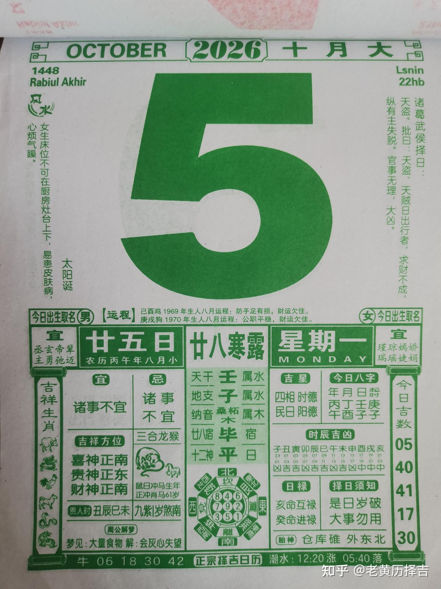 2026年10月老黄历通胜 - 知乎