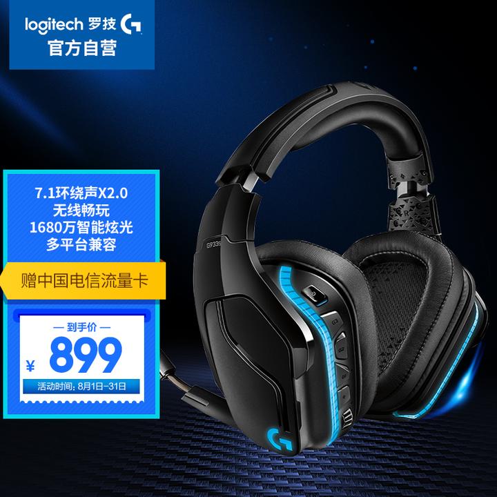 原价¥1449 现价¥899 罗技(G)G933s 无线头戴式电脑游戏耳机7.1环绕声电竞降噪耳机麦克风RGB灯效FPS吃鸡LOL听声辩位- 知乎