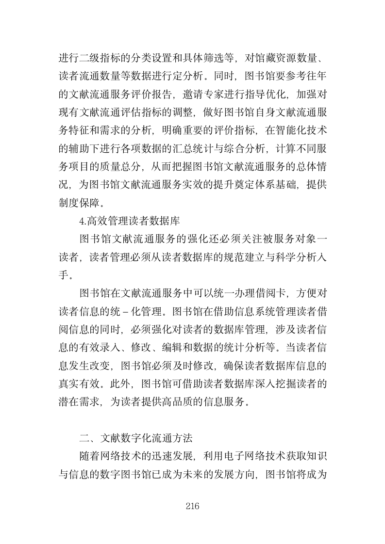 图书馆运营管理服务投标方案(356页)