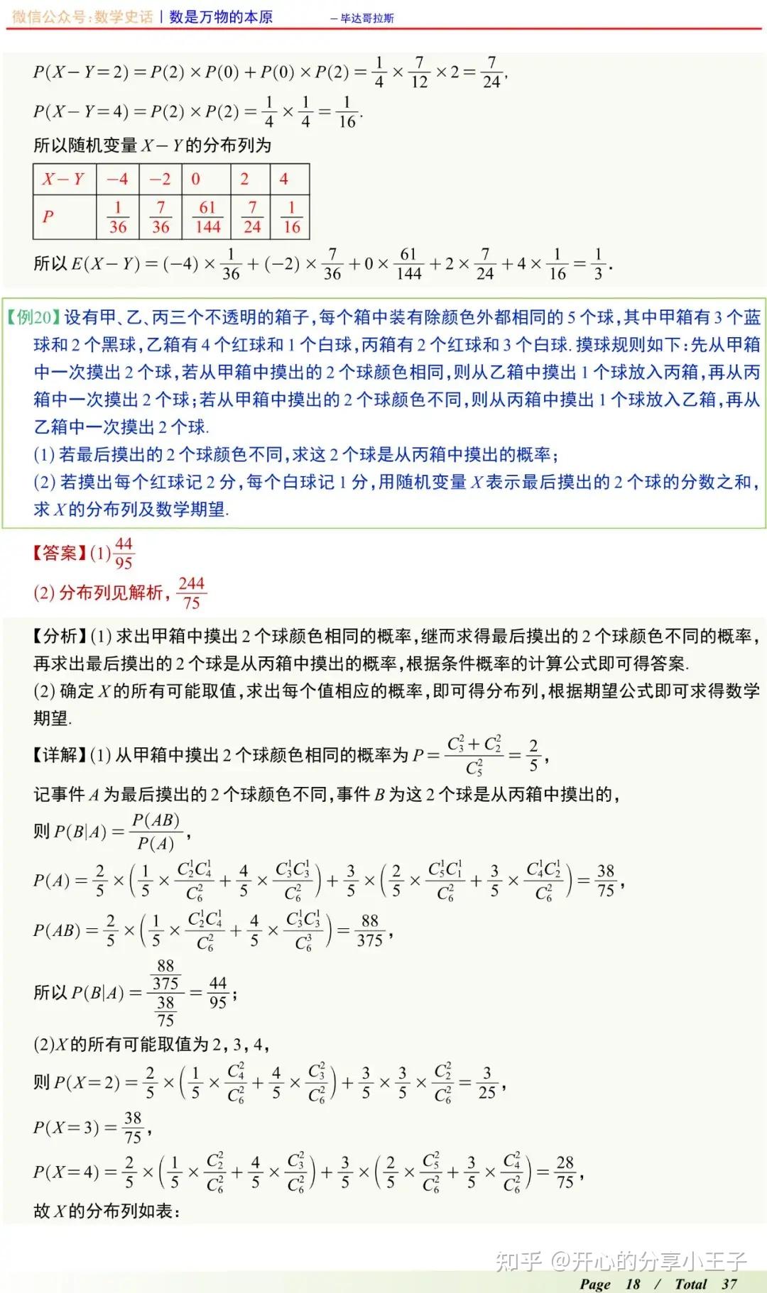 高中数学离散型随机变量及其分布列十四种题型归纳总结 - 知乎