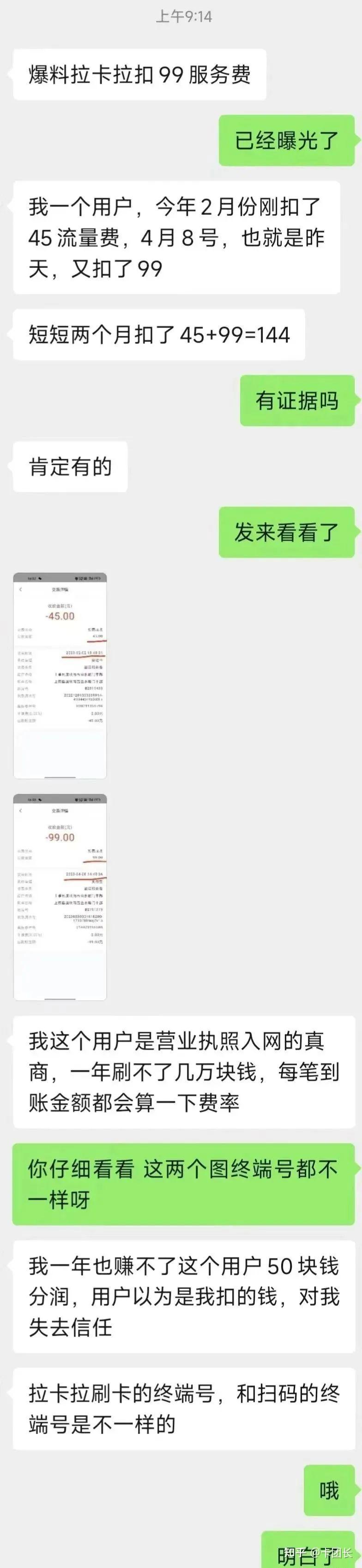 拉卡拉pos同一台机器两个月内收取两次流量费