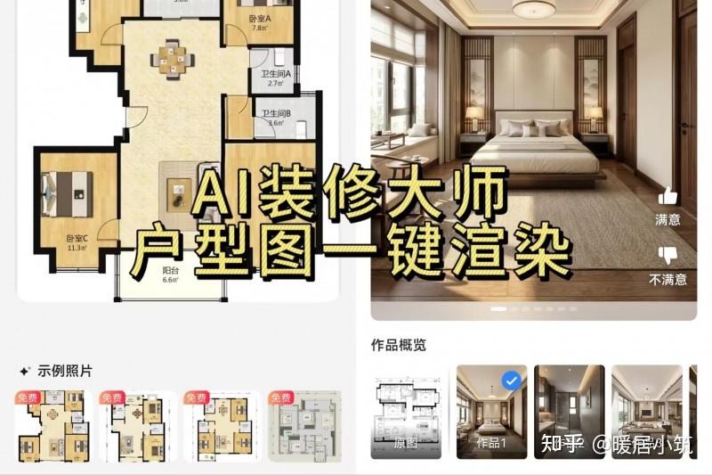 户型图怎么做高清装修效果图?实测4款软件 - 知乎