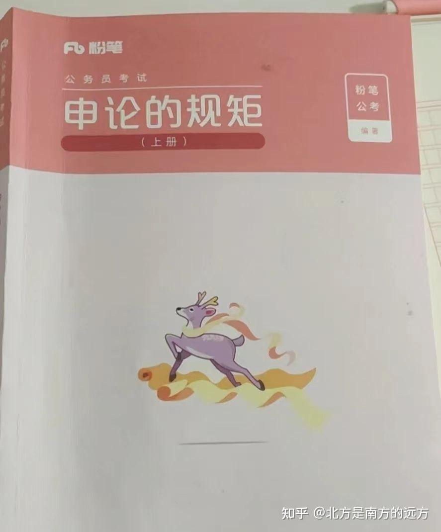公考小白怎么准备短期备考公务员考试？ - 知乎