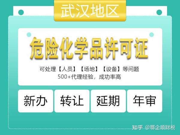 武汉危化证办一个得多少钱 为什么还会有人去代办 知乎