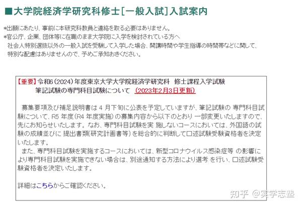 经济学研究室｜东京大学&一桥大学2023年入学条件重大变革！ - 知乎