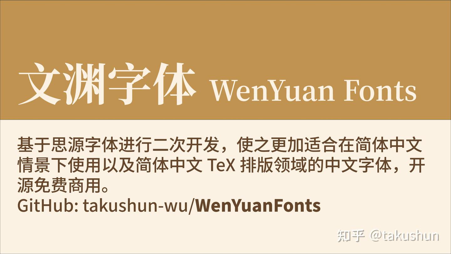 文渊字体正式发布