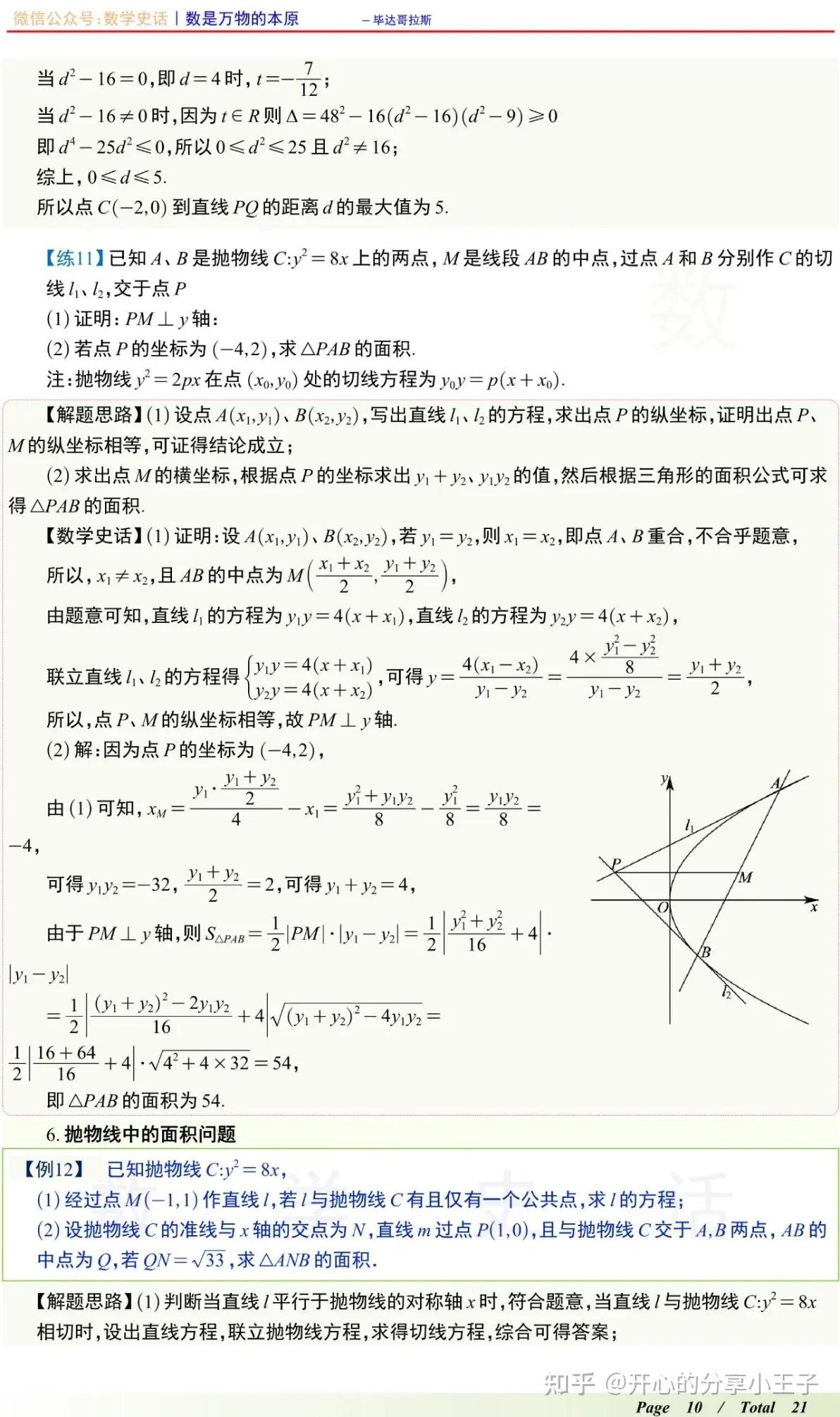 高中数学弦长、切线、面积等直线与抛物线的位置关系考点题型汇总 - 知乎