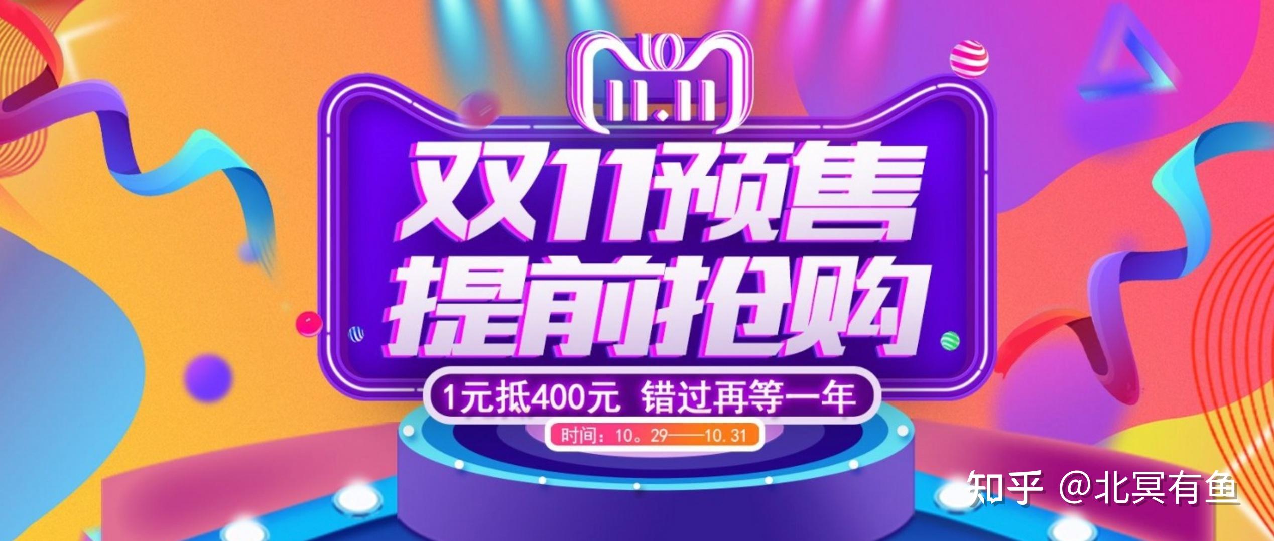 2023年双十一预售买便宜还是双十一当天买便宜?