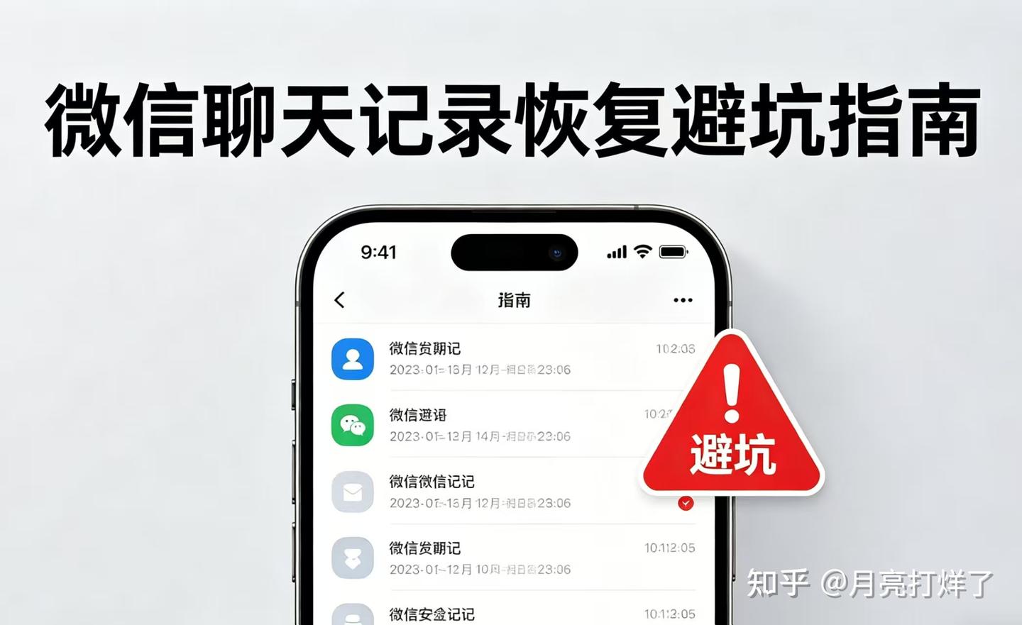 高效找回微信记录,同时守住个人隐私
