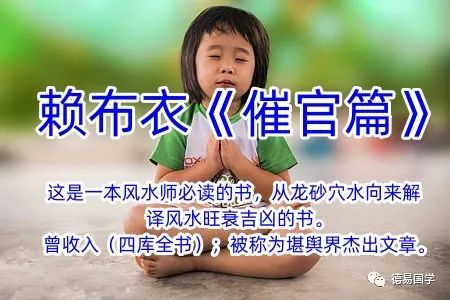 古籍赖布衣《催官篇》