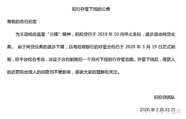 拍拍贷彻底取缔 招商银行宣布终止合作不再续约 转型助贷成功 知乎