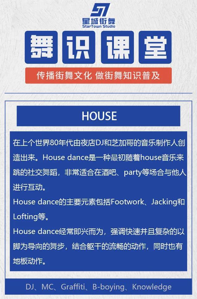 house是什么舞种你真的清楚吗