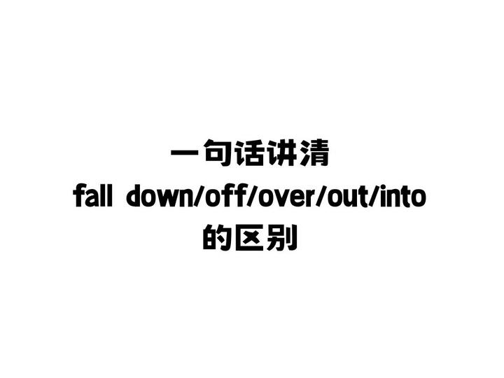 fall-down-off-over-out-into