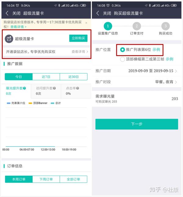 美团外卖商家如何提升排名？(图3)