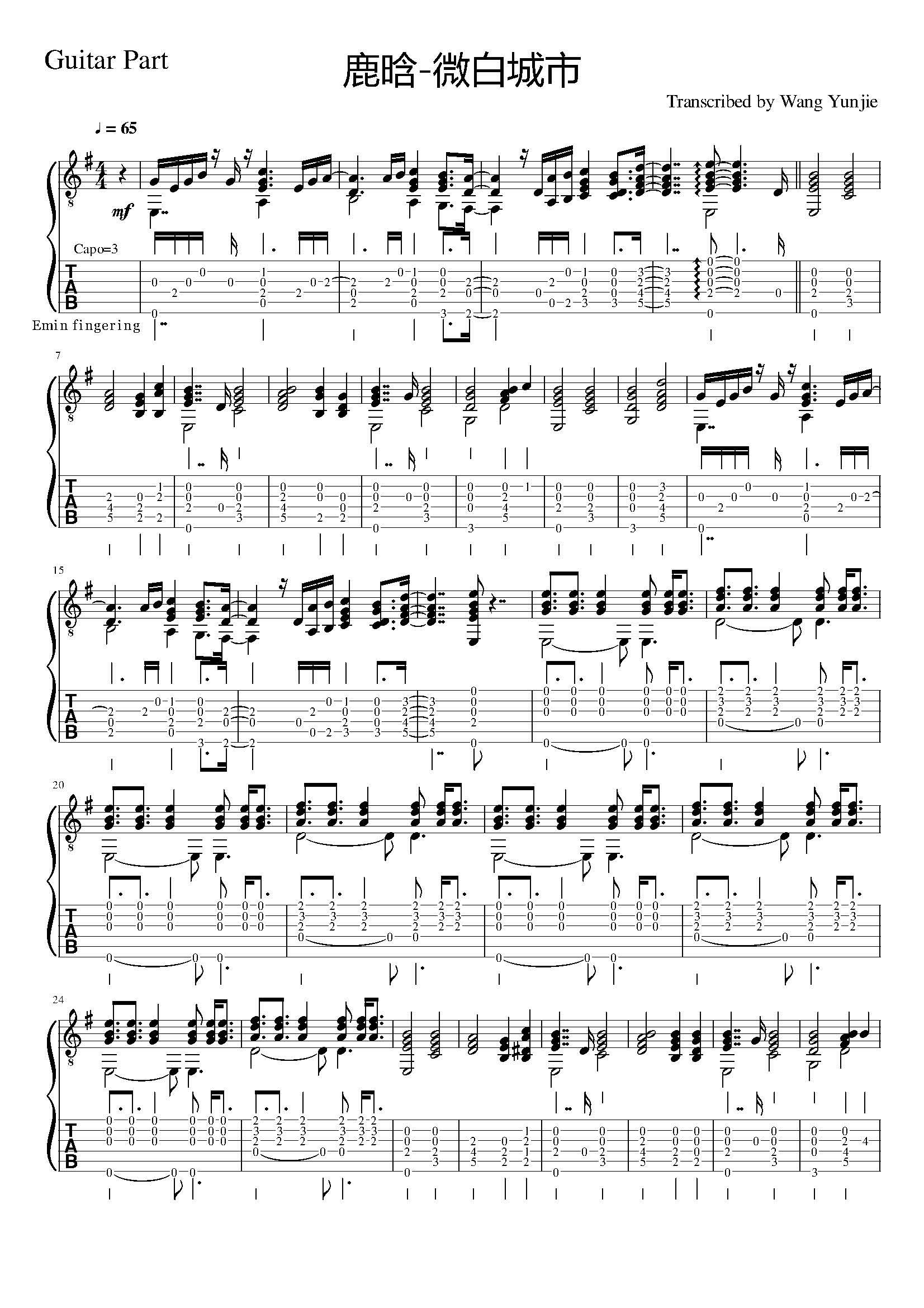 吉他谱鹿晗微白城市