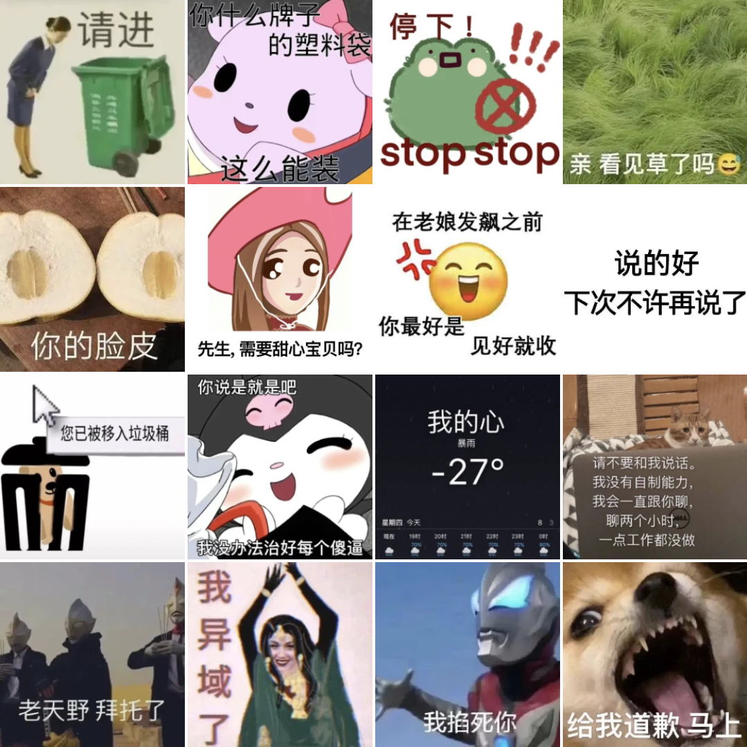 人类高质量表情包