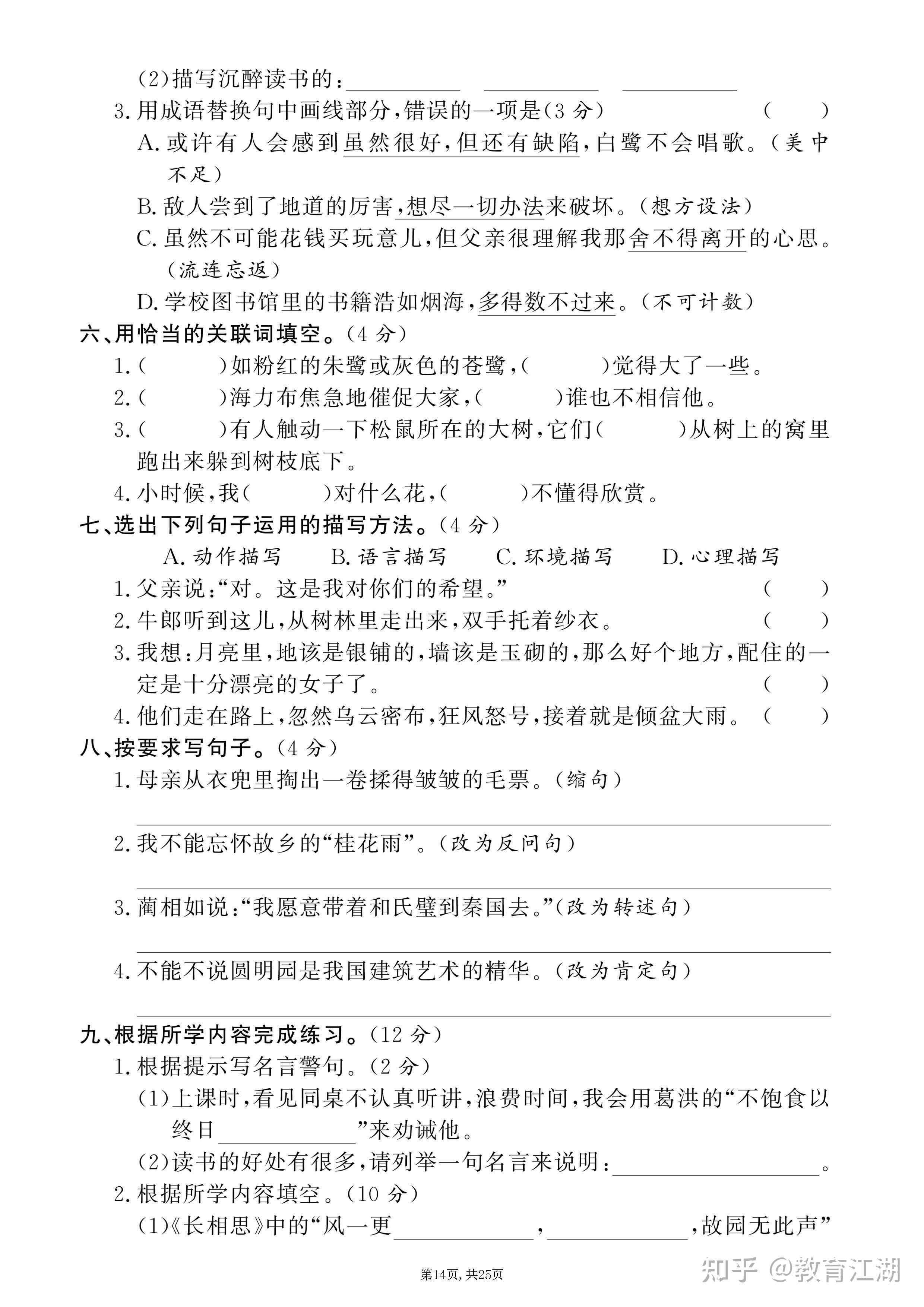 2025秋五年级语文上册《期末押题卷5套》(含答案A4版,PDF电子版) - 知乎