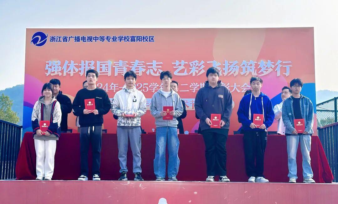 浙江省广播电视中等专业学校富阳校区2025秋季学期表彰大会暨2025年体育艺术节开幕式圆满举行!(图7) 浙江省广播电视中等专业学校富阳校区2025秋季学期表彰大会暨2025年体育艺术节开幕式圆满举行!(图7)